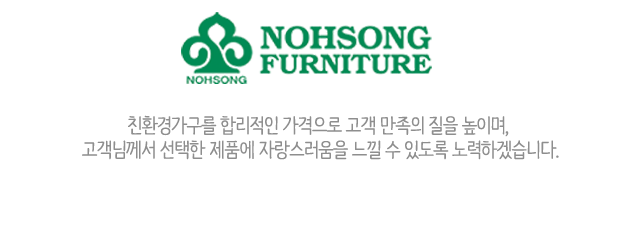 노송가구 소개